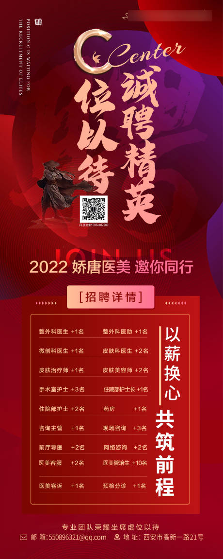 源文件下载【招聘启示展架】编号：15100020522163548
