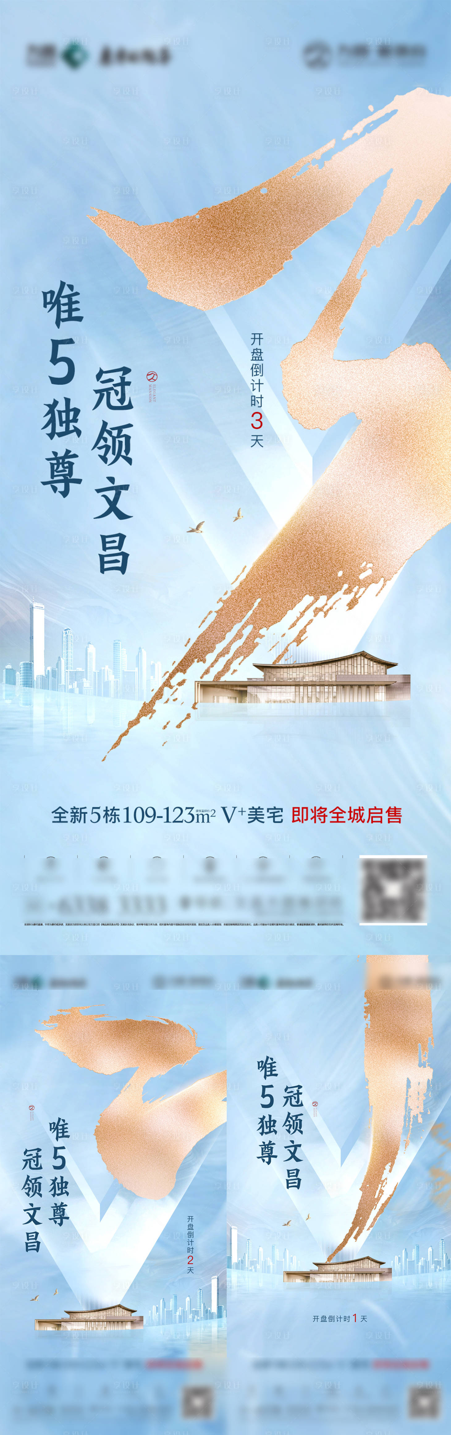 源文件下载【享设计】搜索编号：62540020236626700【地产倒计时单图】