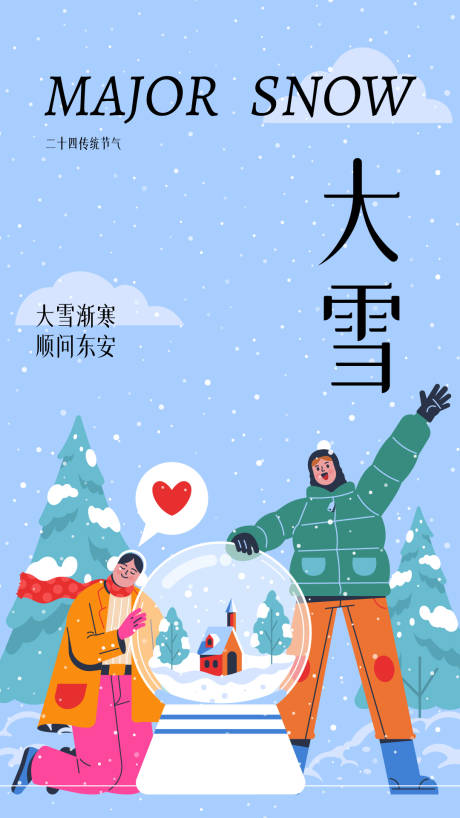 源文件下载【享设计】搜索编号：46520020481999568【24节气小雪海报】