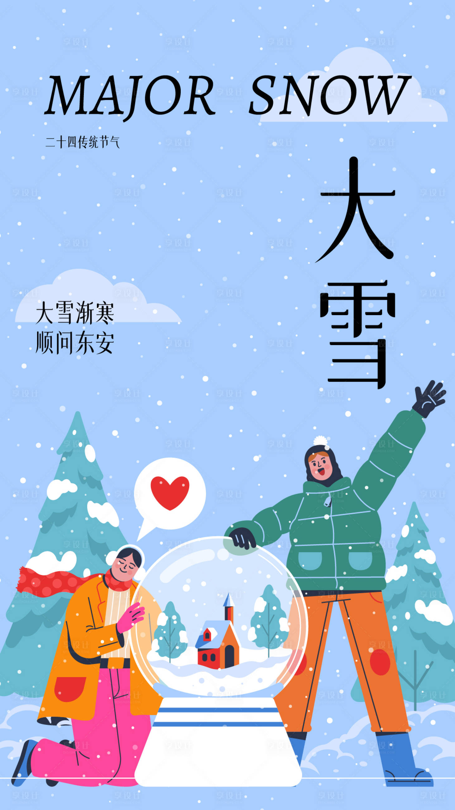 源文件下载【24节气小雪海报】编号：20231119183231512