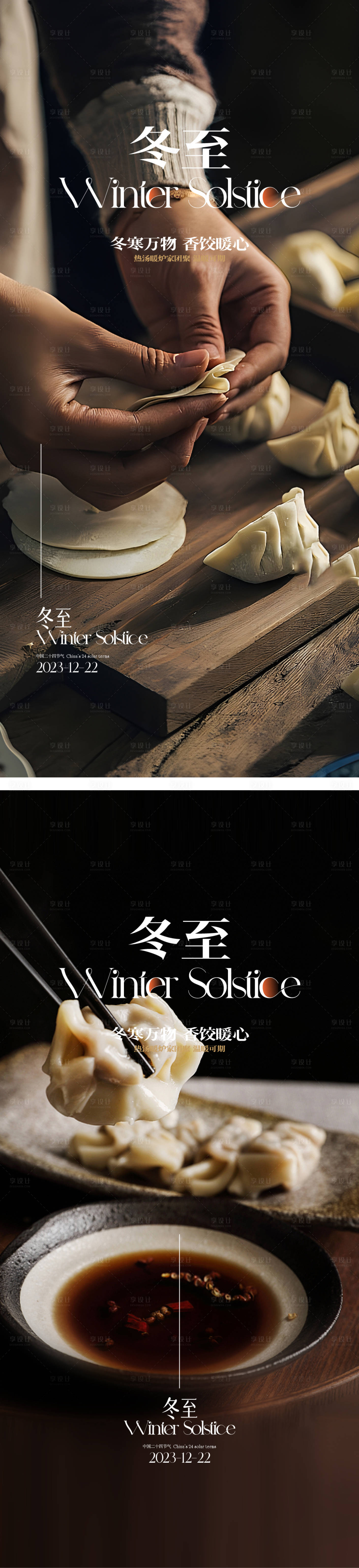 源文件下載【享設(shè)計(jì)】搜索編號：76650020626753997【冬至微信】