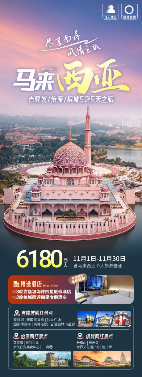 马来西亚旅游海报