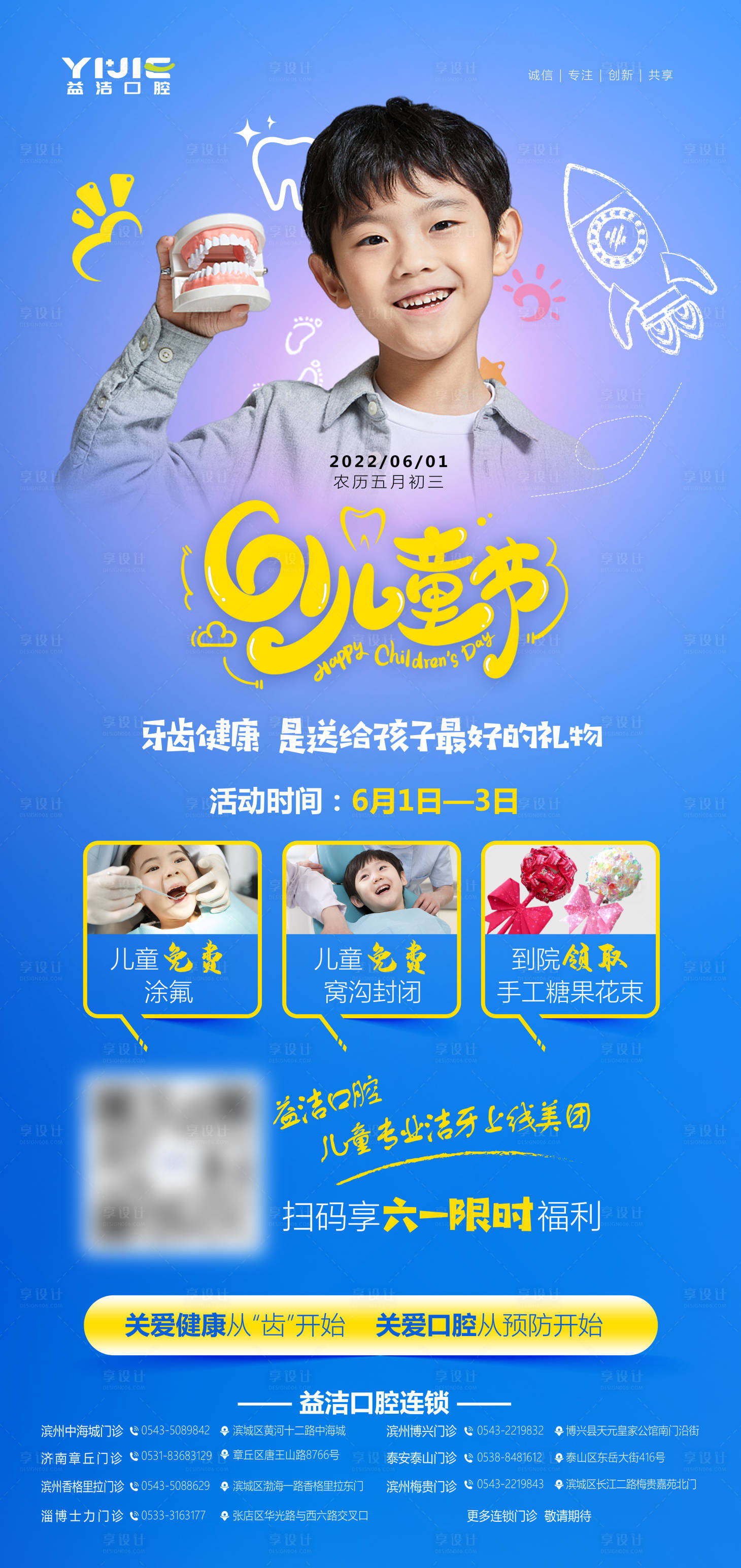 源文件下载【享设计】搜索编号：90250020439112353【儿童节口腔海报】