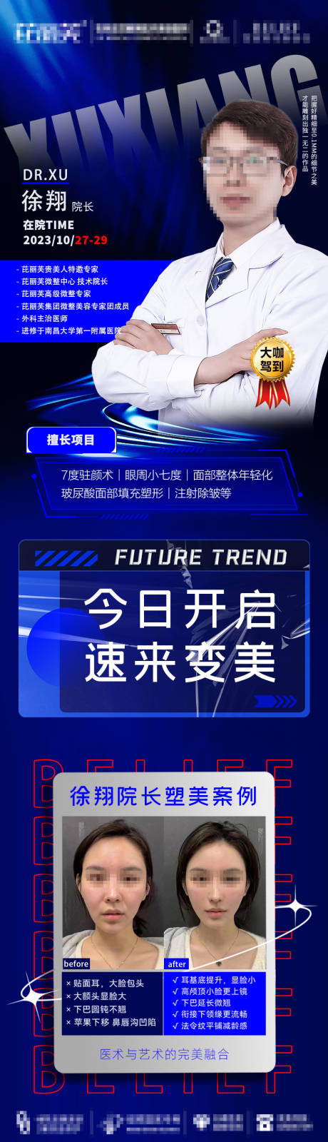 源文件下载【医美专家专场活动海报】编号：52360020169845764