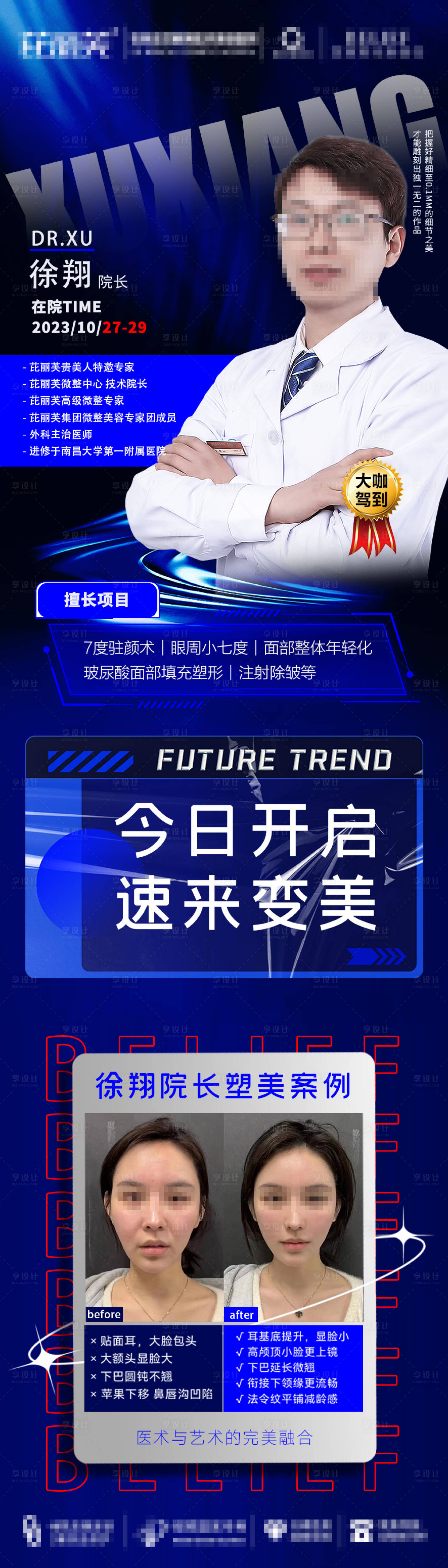 源文件下載【享設計】搜索編號：52360020169845764【醫美專家專場活動海報】