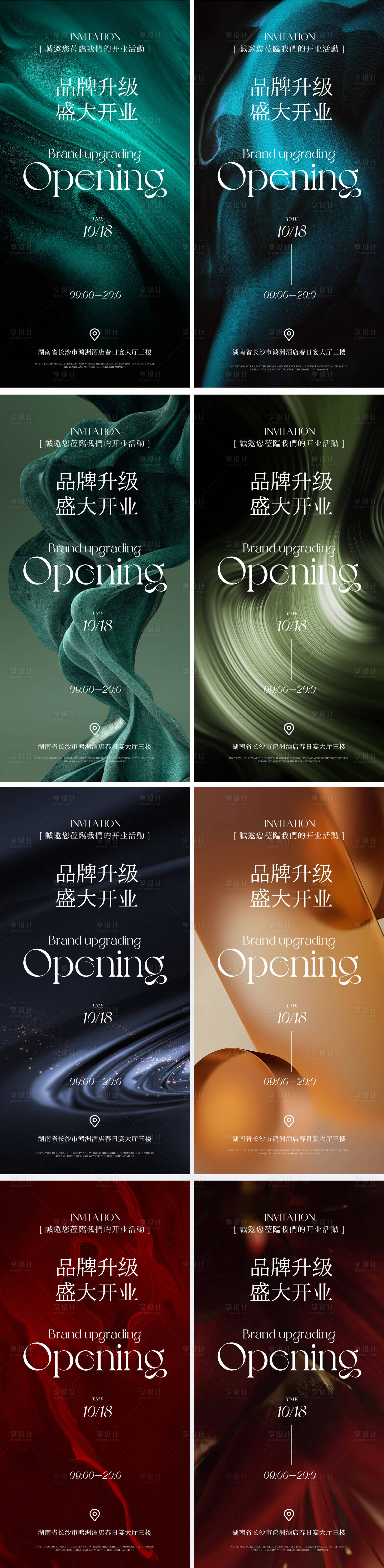 源文件下载【享设计】搜索编号：20390020437188179【邀请函海报】