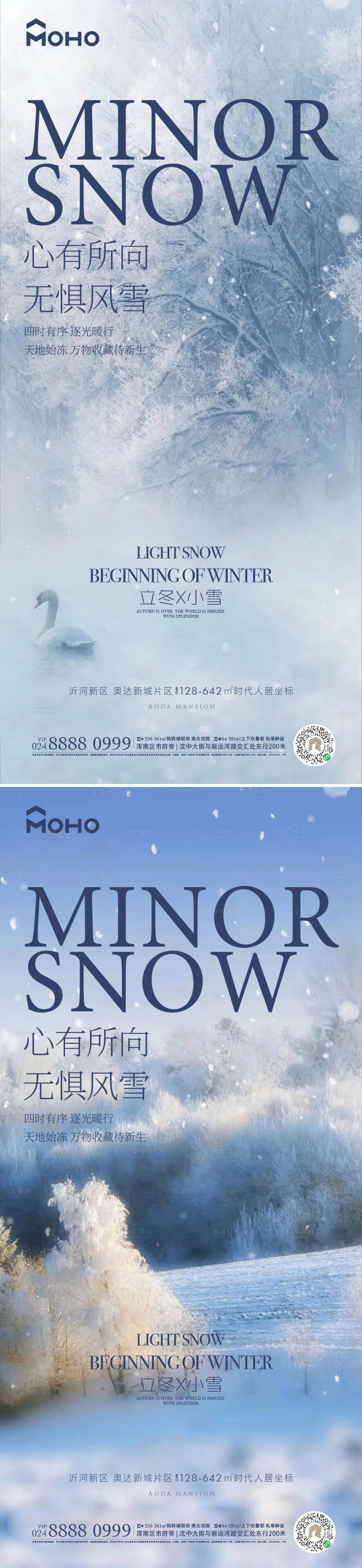 源文件下載【享設計】搜索編號：82290020267183082【小雪海報】