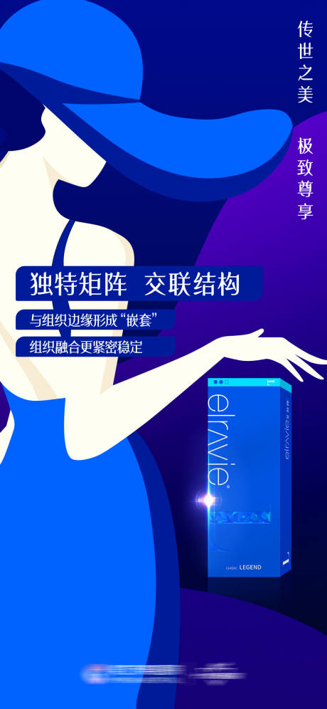源文件下载【医美产品海报】编号：14410020305962121
