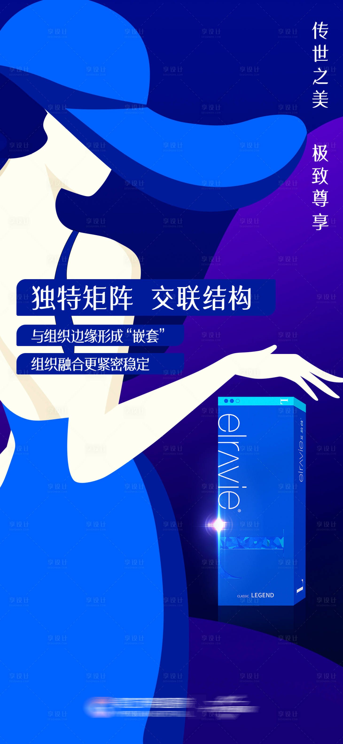 源文件下载【享设计】搜索编号：14410020305962121【医美产品海报】