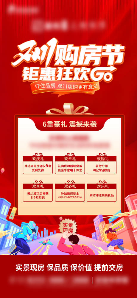 源文件下载【双十一购房节海报】编号：96890020169373472