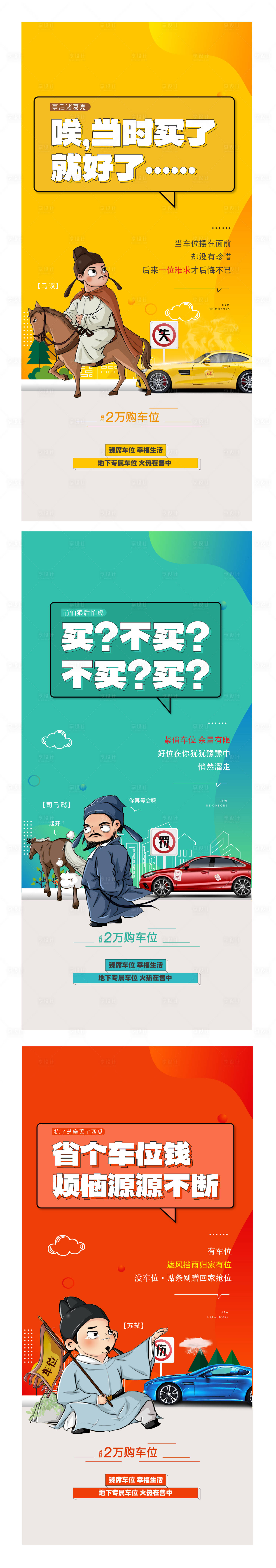 源文件下載【享設計】搜索編號：48920020313845989【車位人物海報】