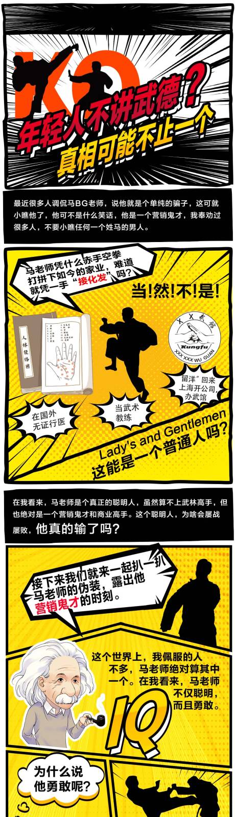 源文件下載【享設計】搜索編號：90760020135898507【馬保國功夫熱點長圖】