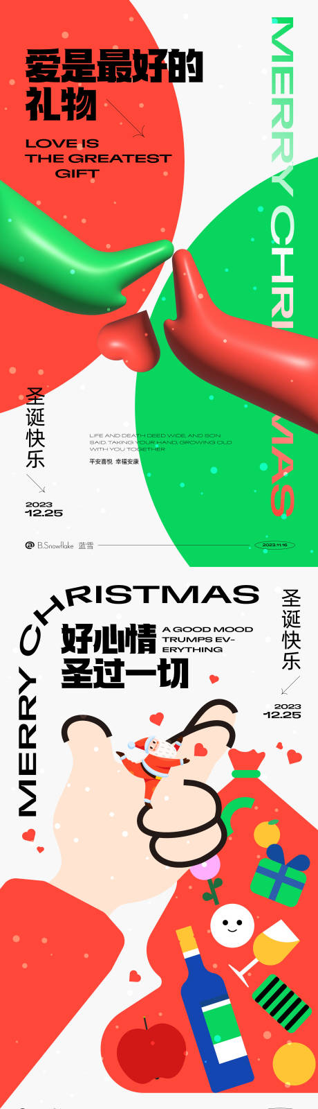 源文件下載【愛是最好的禮物圣誕節(jié)海報】編號：26150020423825430