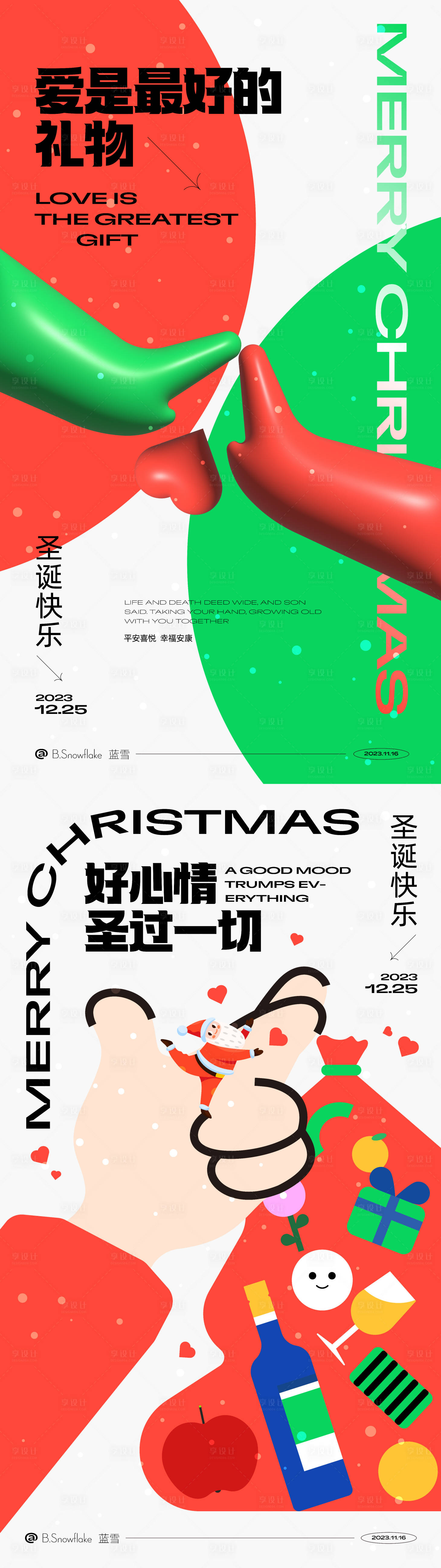 源文件下載【愛是最好的禮物圣誕節(jié)海報】編號：26150020423825430