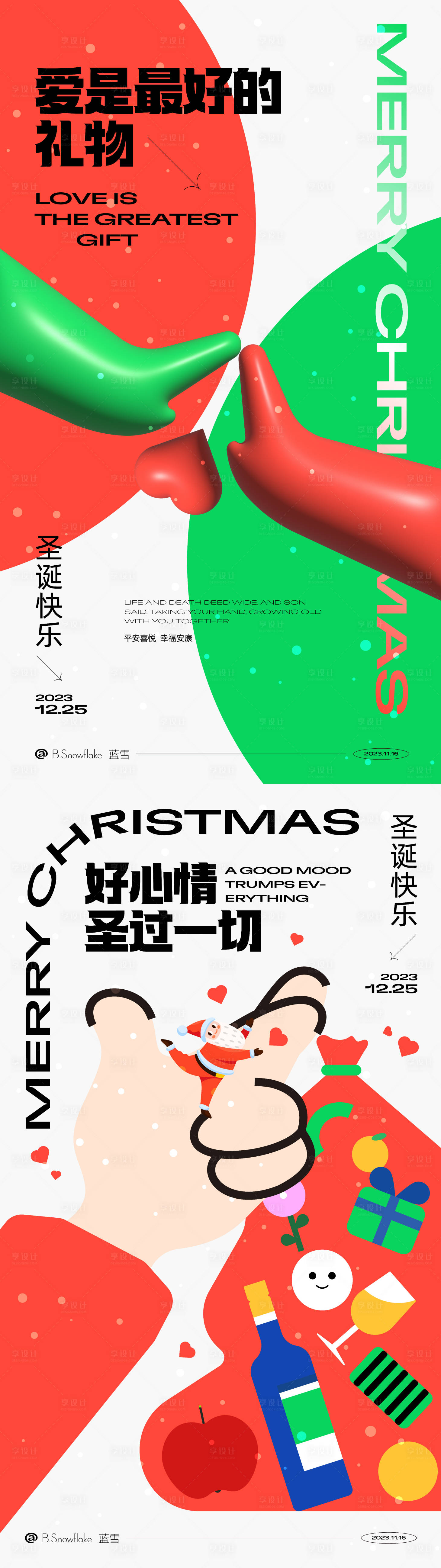 编号：20231116091741716【享设计】源文件下载-爱是最好的礼物圣诞节海报