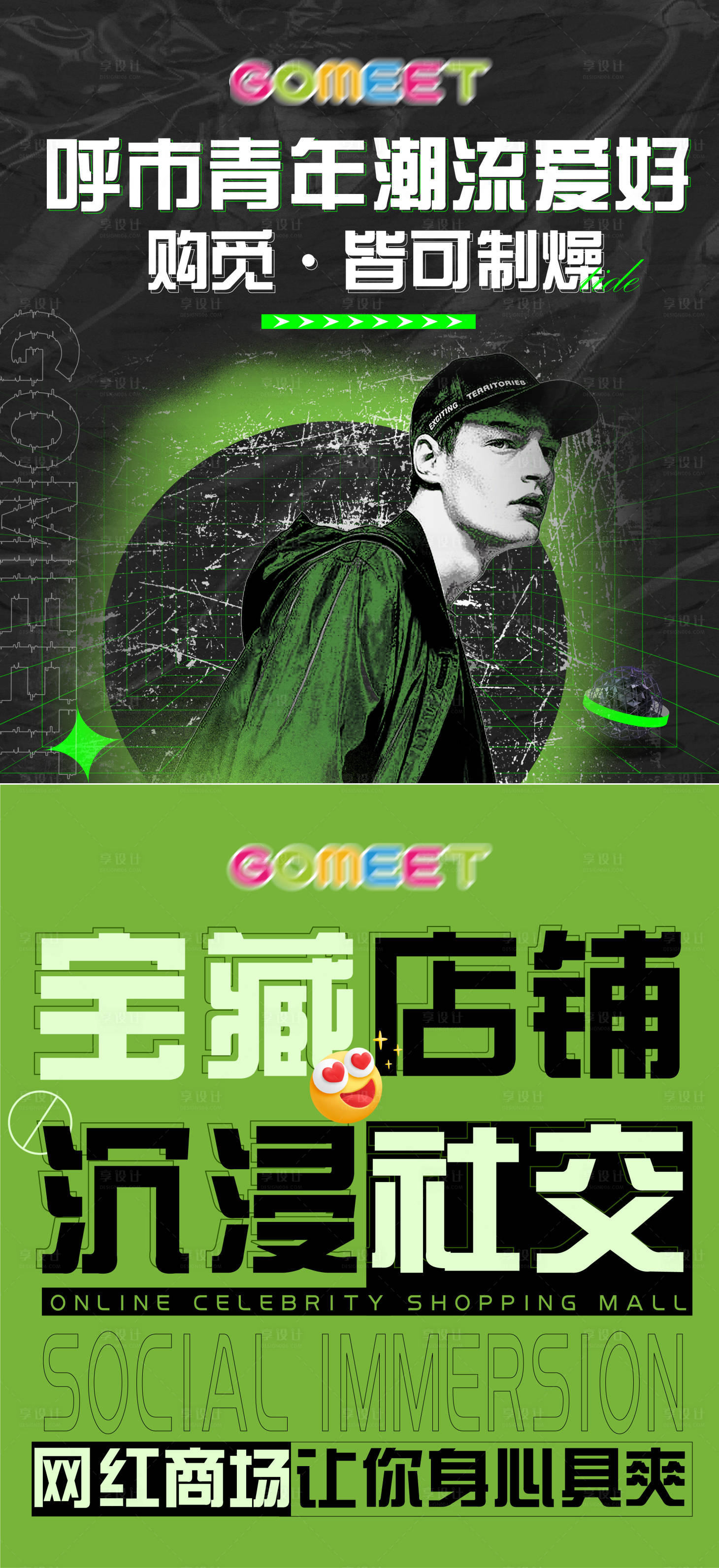 源文件下載【享設計】搜索編號：28210020219789863【商業潮流移動端海報】