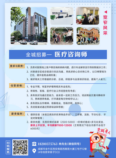 源文件下載【享設計】搜索編號：53700020185246354【醫療招聘海報】