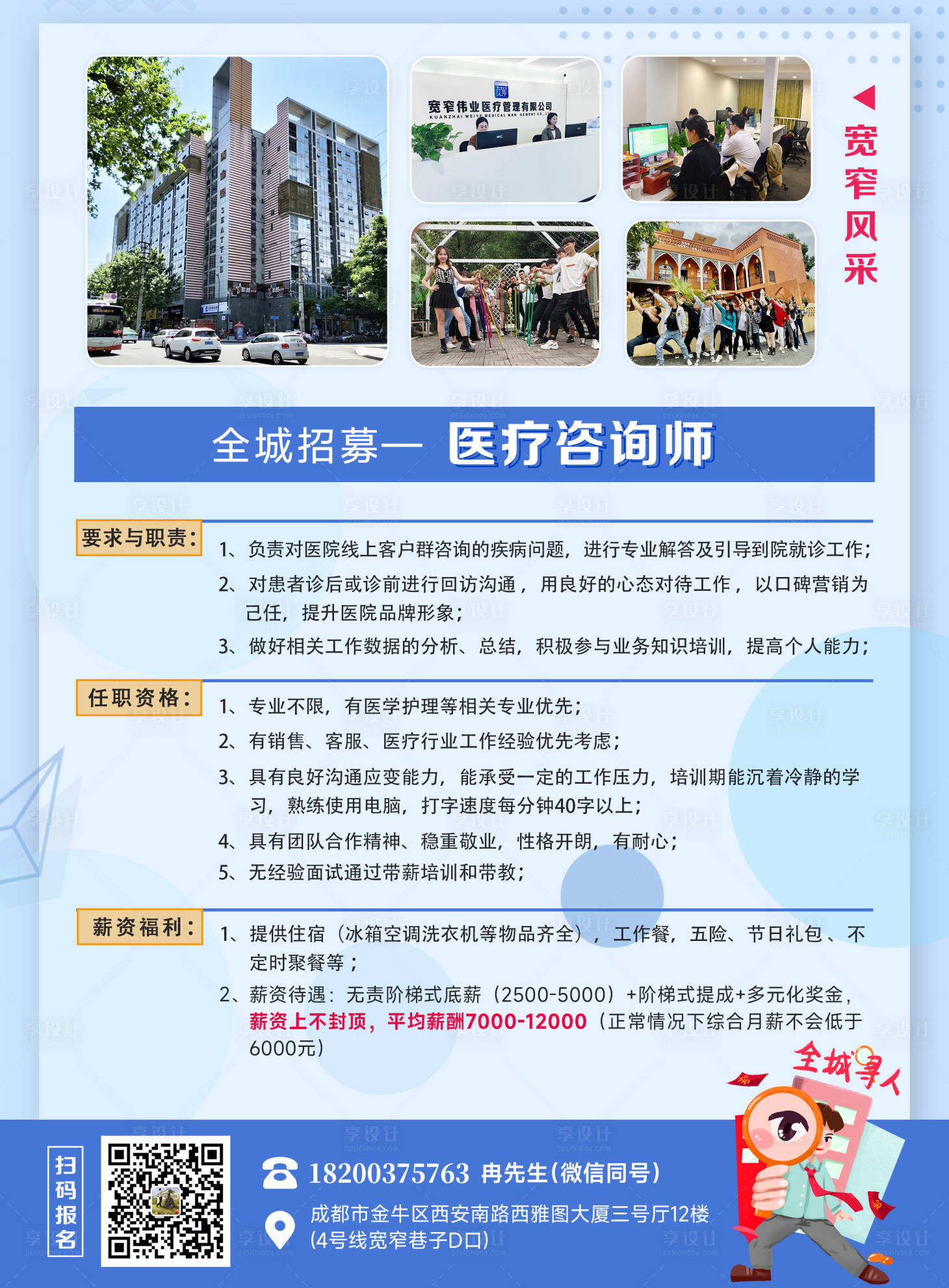 源文件下载【享设计】搜索编号：53700020185246354【医疗招聘海报】