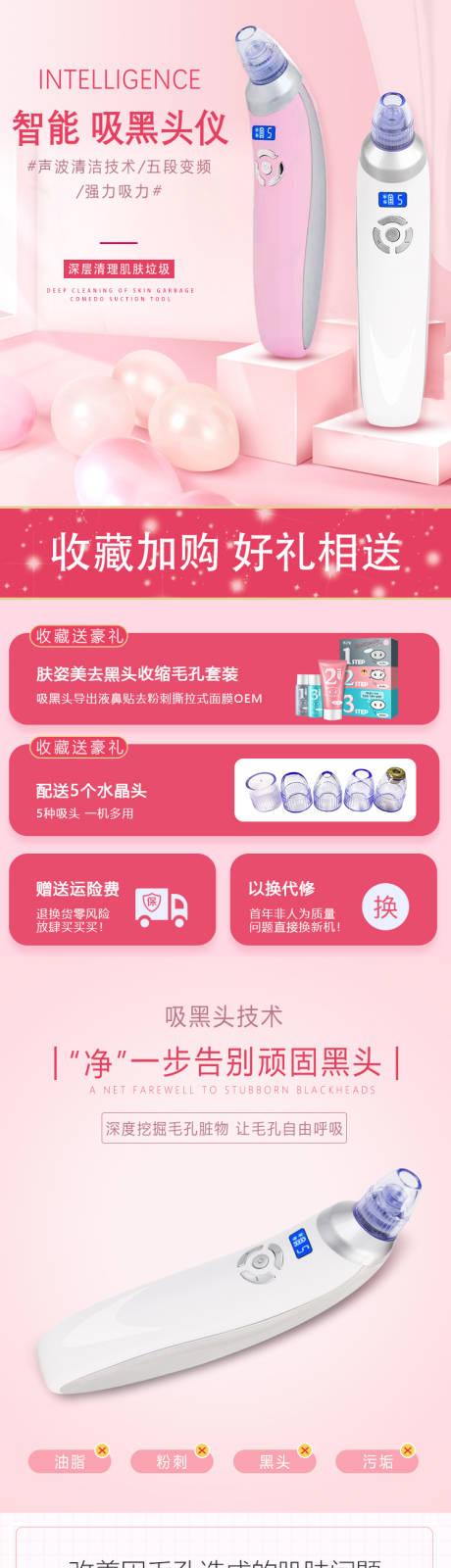 源文件下载【美容仪电商详情页】编号：40250020630448734