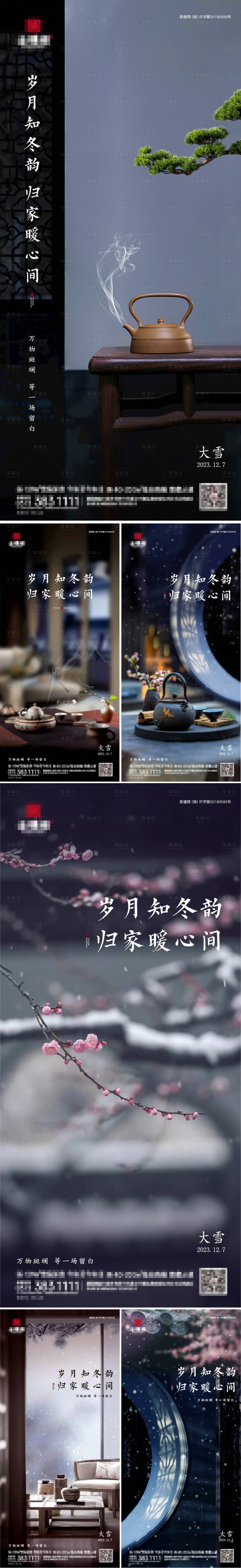 源文件下载【中式大雪节气海报】编号：41020020529727333
