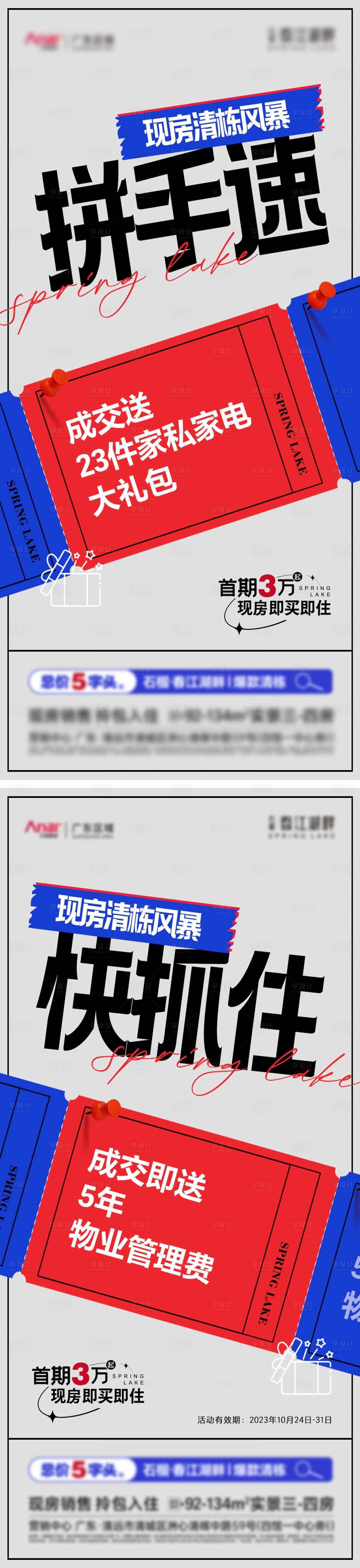 源文件下载【享设计】搜索编号：47890020307741274【地产促销海报】