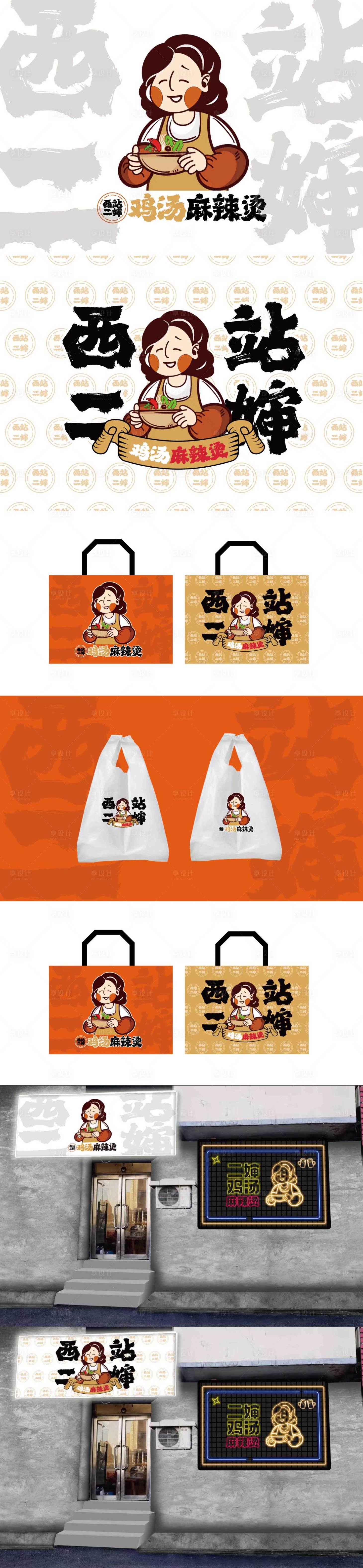 源文件下载【餐饮VI设计】编号：10370020417012103