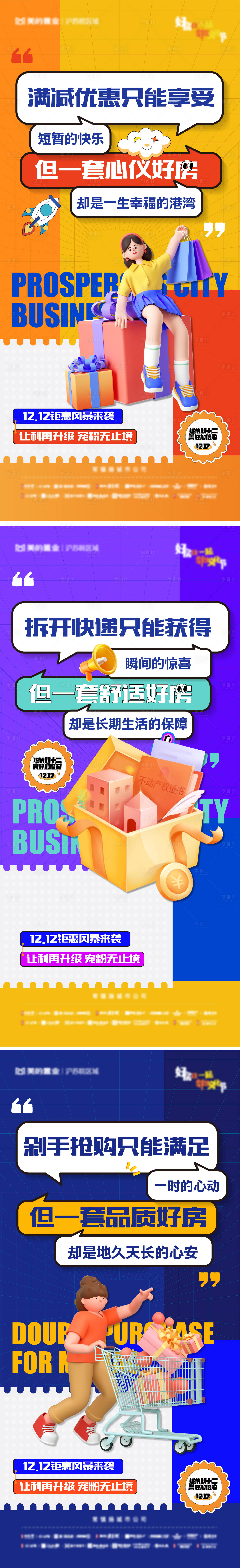 源文件下载【享设计】搜索编号：87810020197604778【孟菲斯双十一618活动系列】