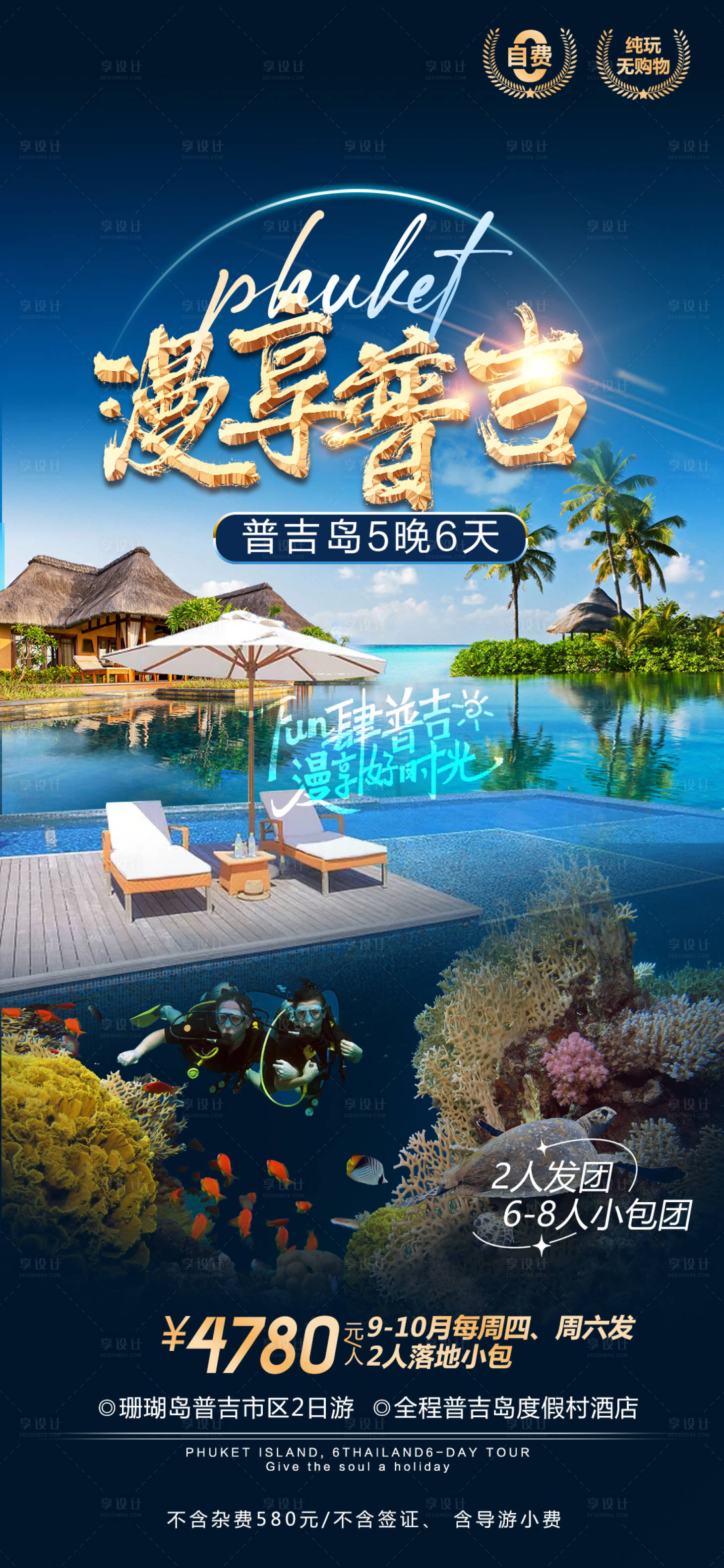 源文件下載【享設(shè)計(jì)】搜索編號(hào)：23550020194355504【泰國(guó)曼谷普吉旅游海報(bào)】
