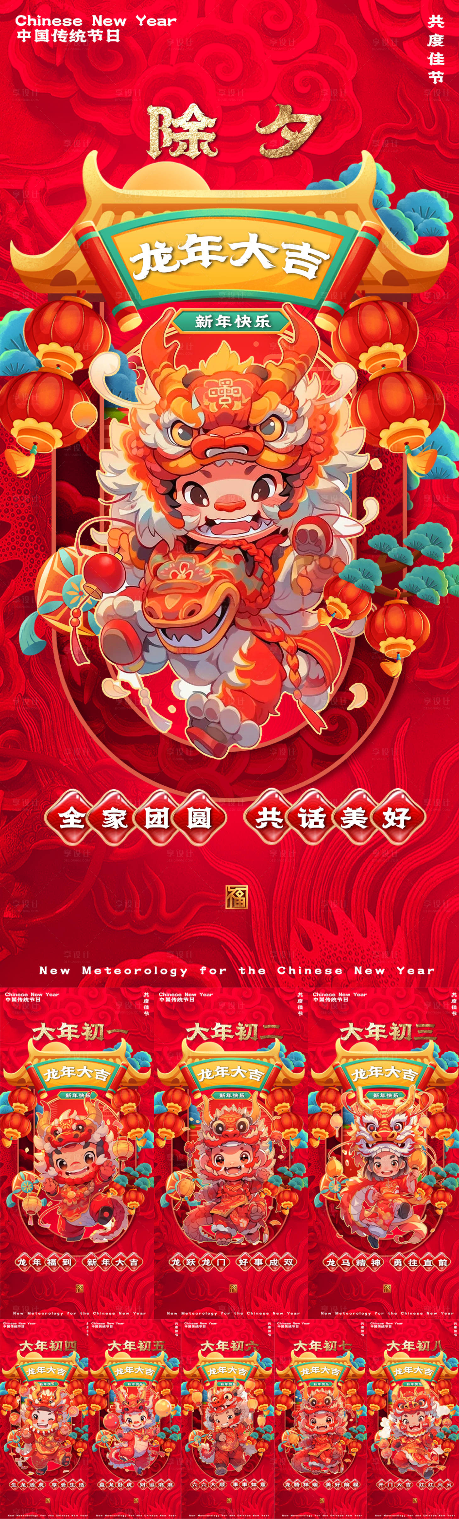 源文件下載【享設計】搜索編號：86380020497165202【龍年系列海報】