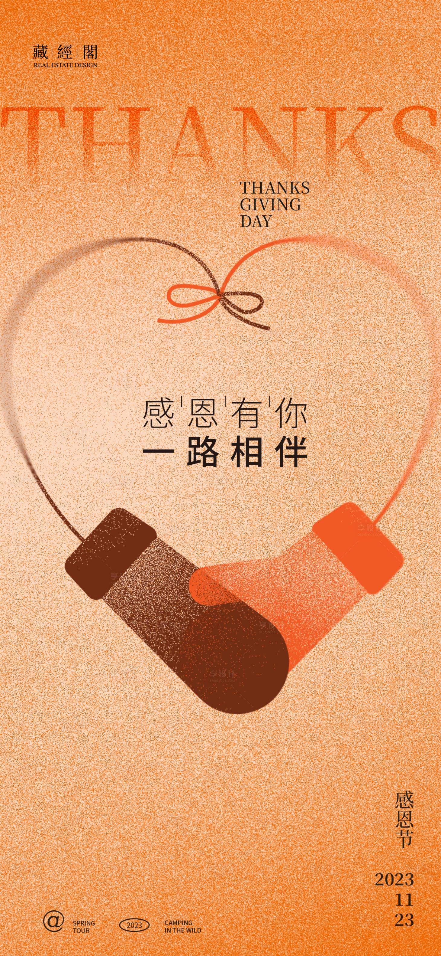 源文件下載【享設(shè)計(jì)】搜索編號(hào)：22490020400524278【心形手套感恩節(jié)海報(bào)】