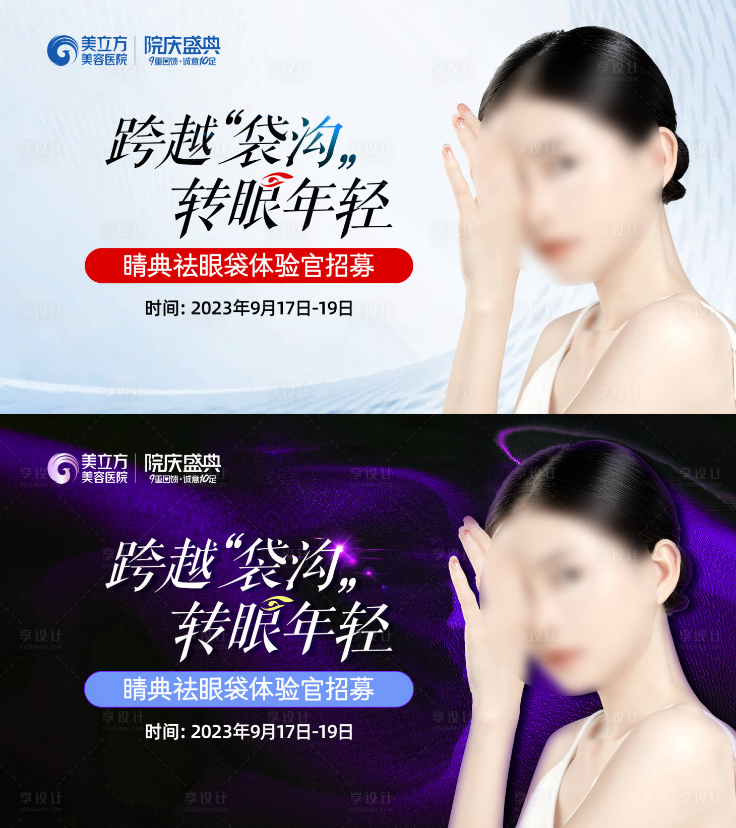 源文件下载【享设计】搜索编号：85180020206874844【医美项目海报】