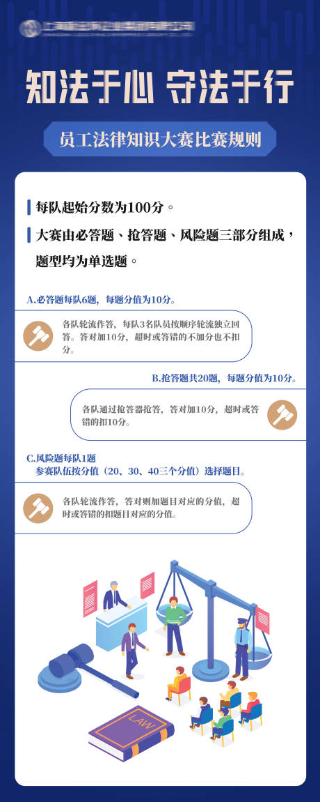 源文件下载【法律知识竞赛活动展架】编号：57960020406415767