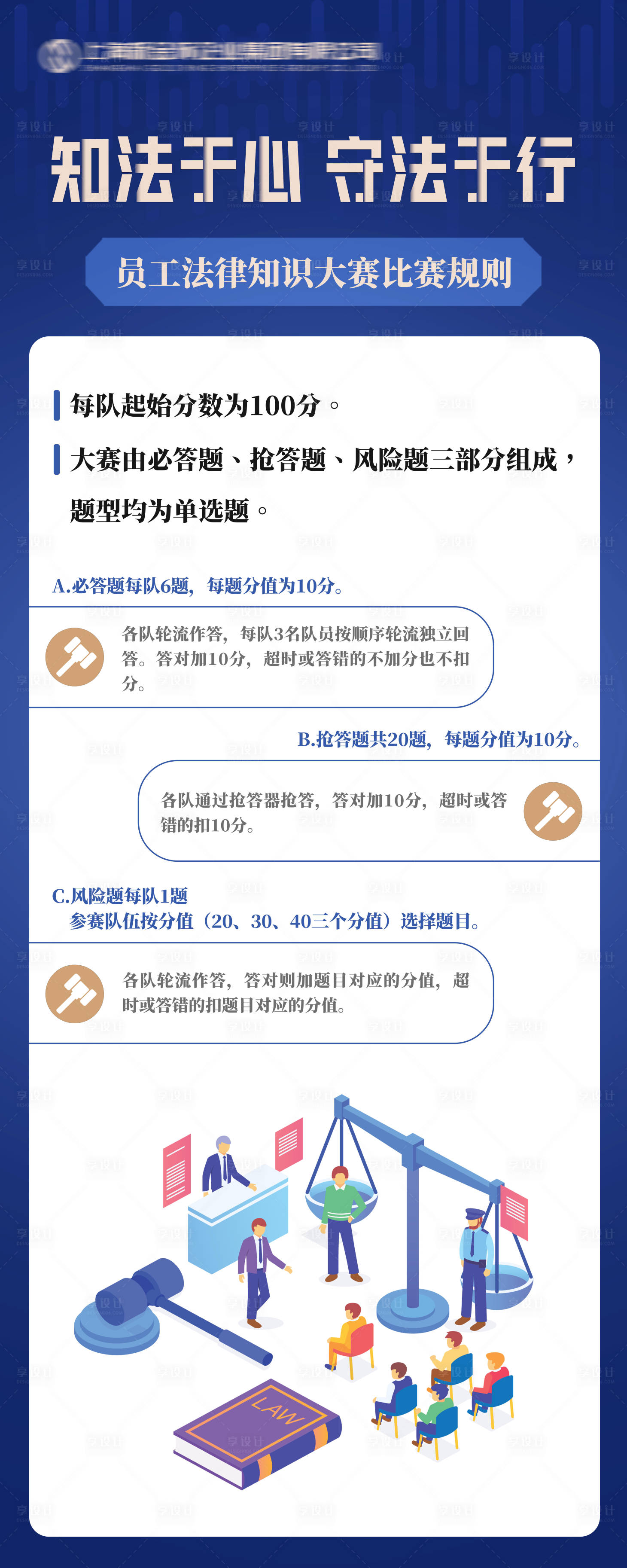 源文件下载【享设计】搜索编号：57960020406415767【法律知识竞赛活动展架】