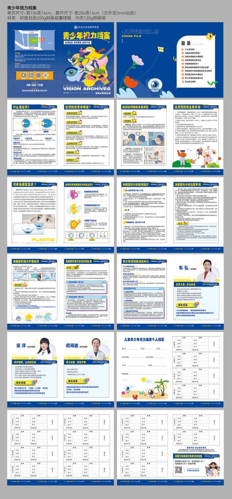 源文件下载【眼科医院青少年眼健康视力档案手册】编号：70510020429567573