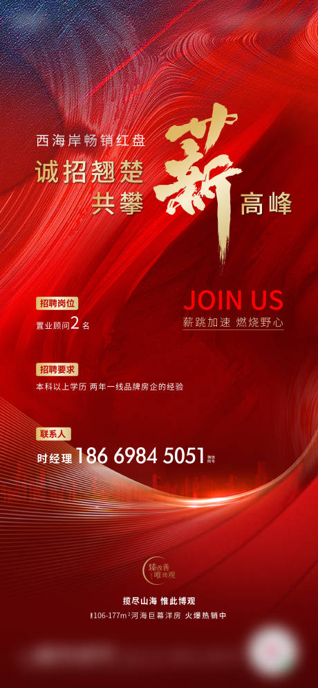 源文件下载【地产招聘红金海报】编号：20231109165412566