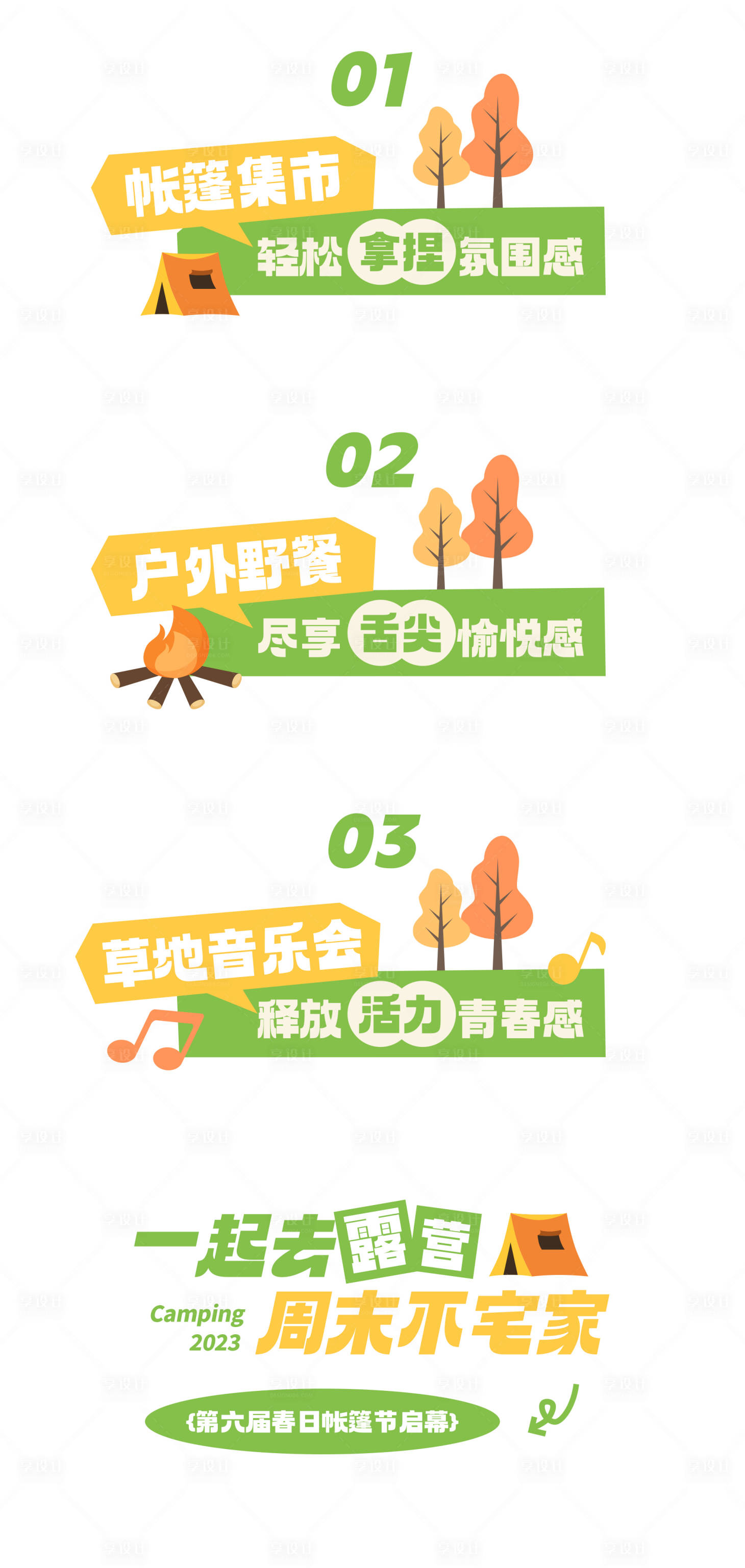 源文件下载【享设计】搜索编号：25260020675138808【露营推文标题】