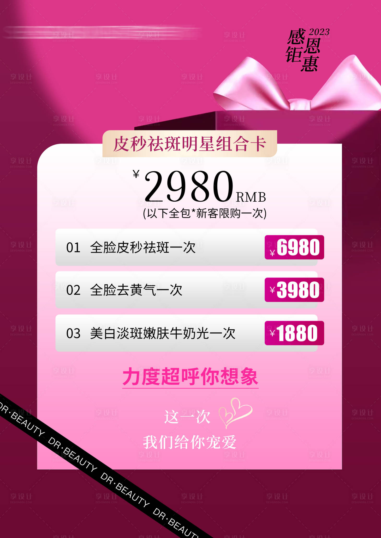 源文件下载【享设计】搜索编号：31630020702356234【美业芭比粉体验卡】