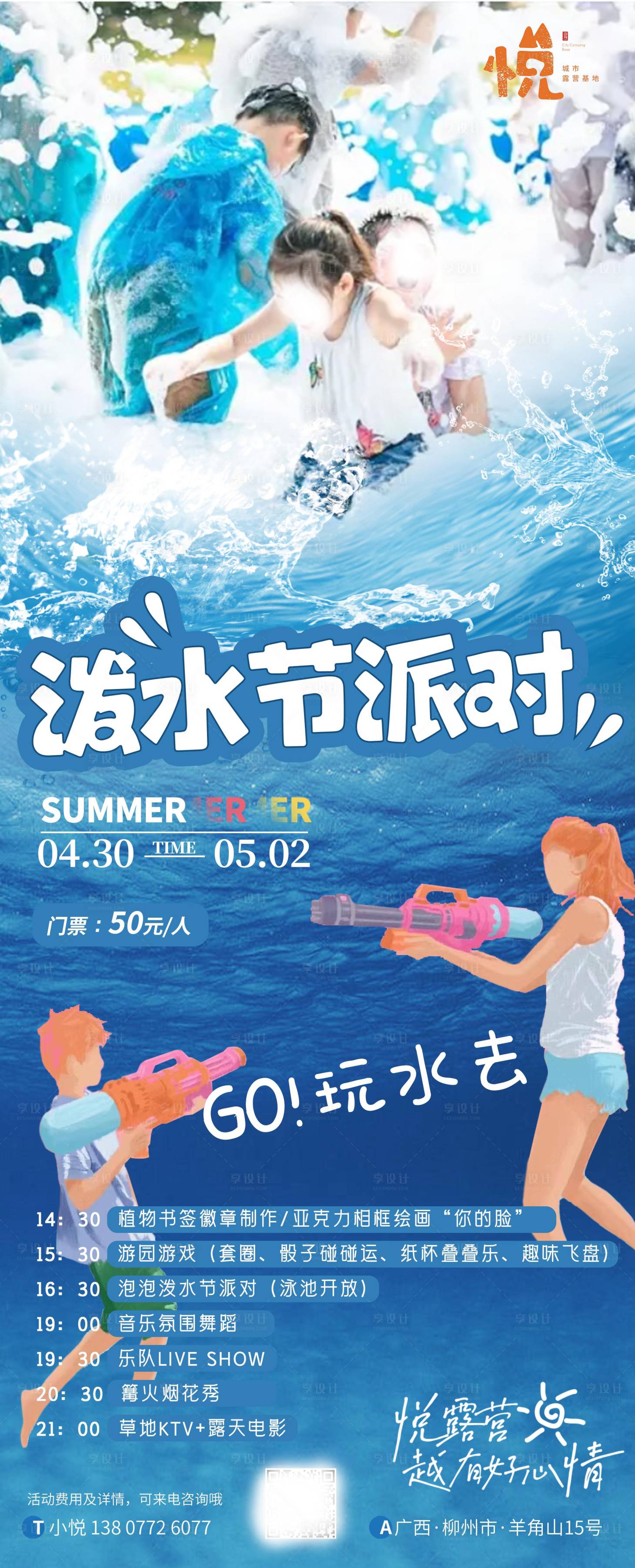源文件下载【享设计】搜索编号：36010020375164288【泼水节海报】