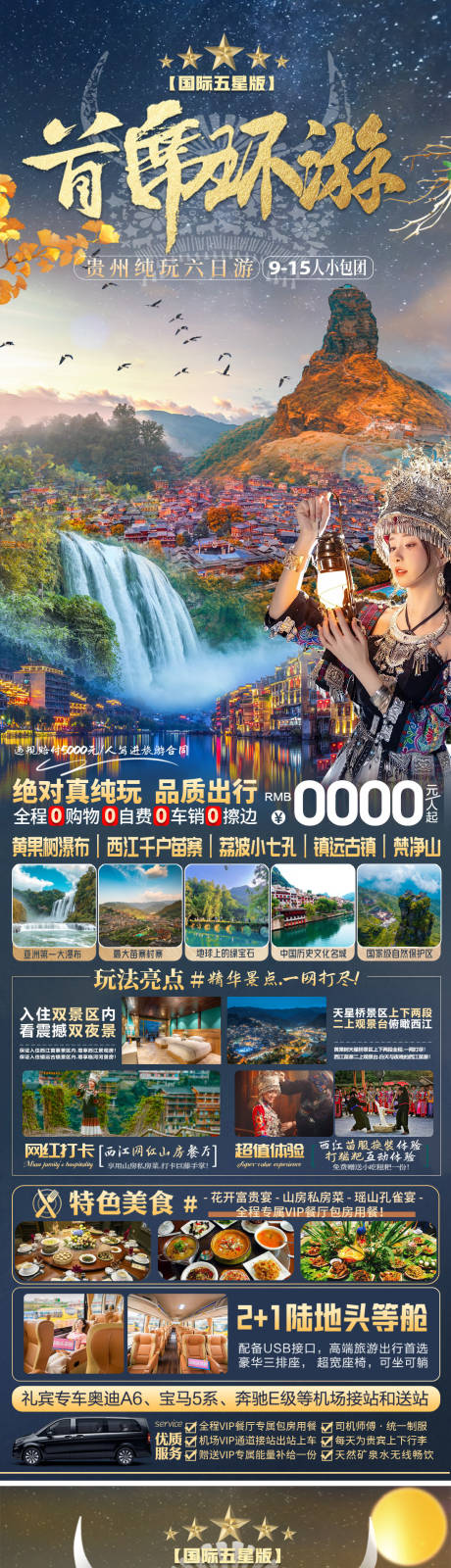 源文件下载【贵州旅游海报】编号：20231103175109605