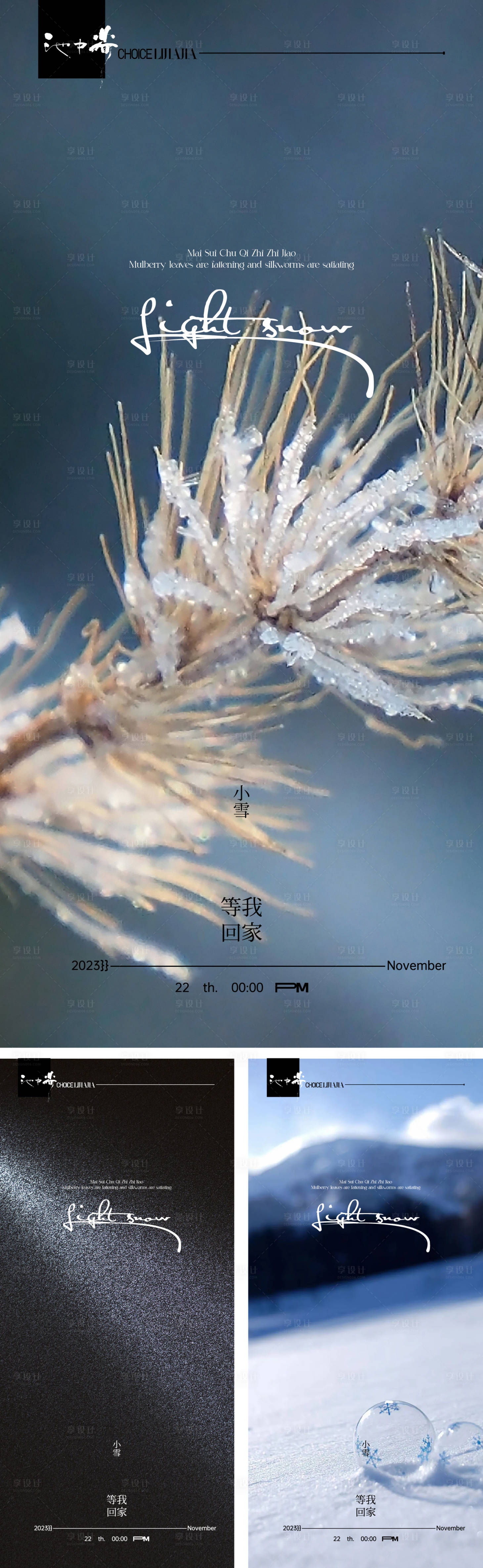 源文件下载【享设计】搜索编号：21200020439671925【小雪节气海报】