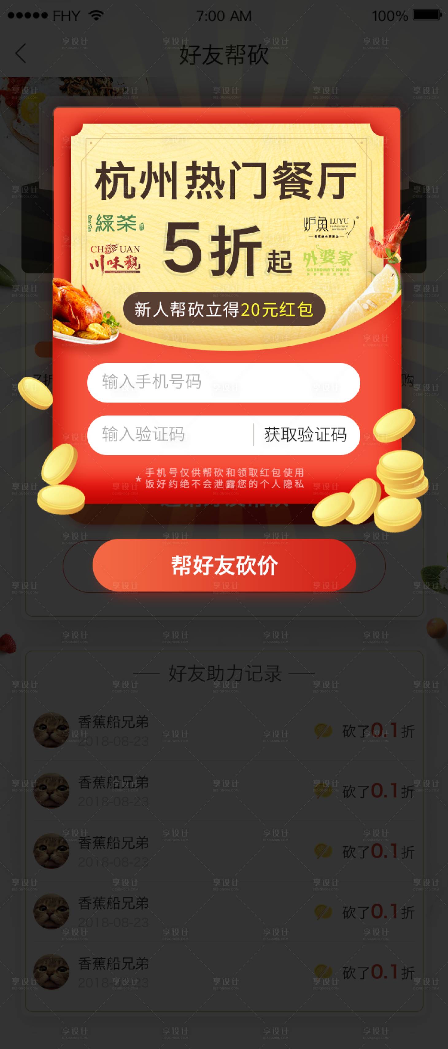 源文件下載【享設計】搜索編號：26970020401305104【紅包彈窗banner】