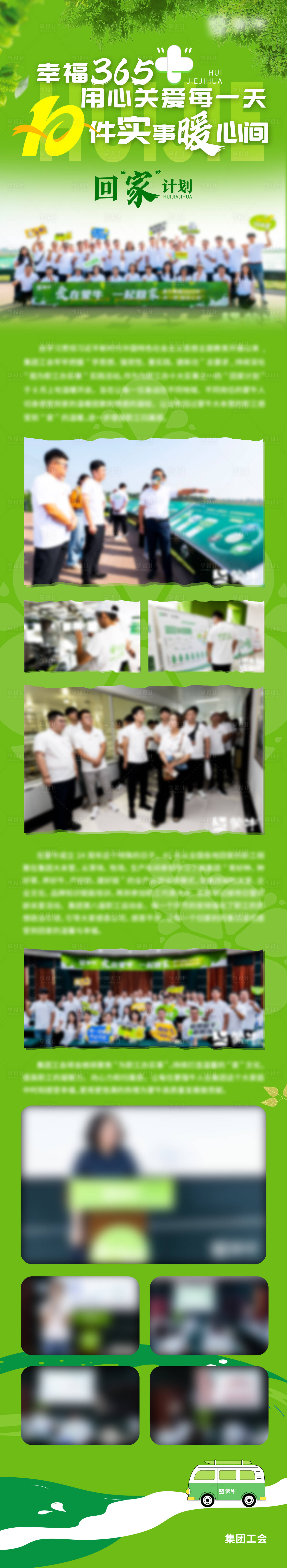 源文件下载【幸福365回家计划活动长图】编号：15340020538147172