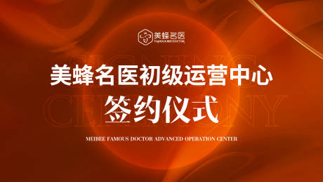 源文件下載【醫美會議簽約儀式背景板】編號：73180020561587787