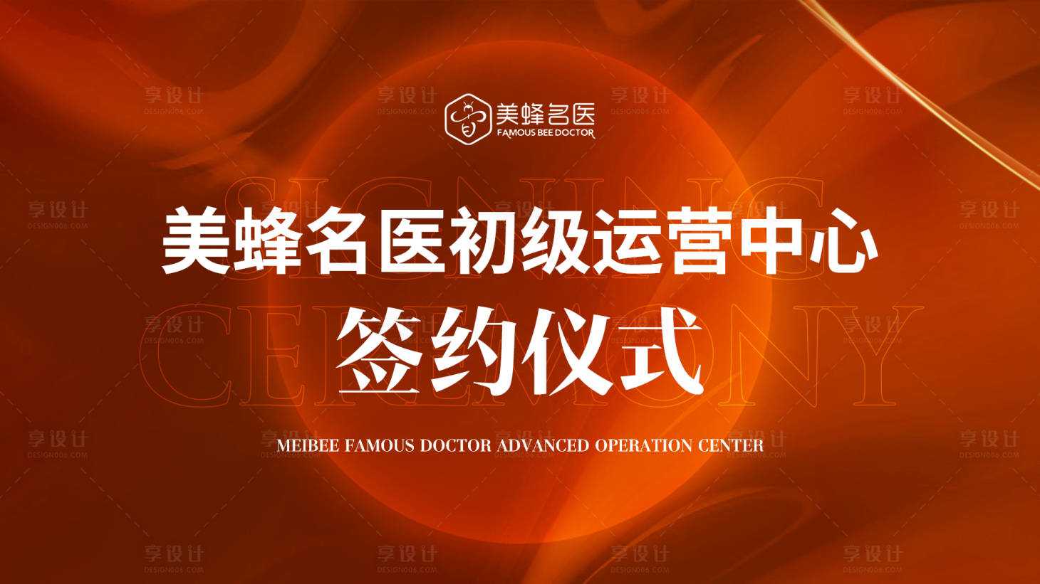 源文件下载【医美会议签约仪式背景板】编号：73180020561587787