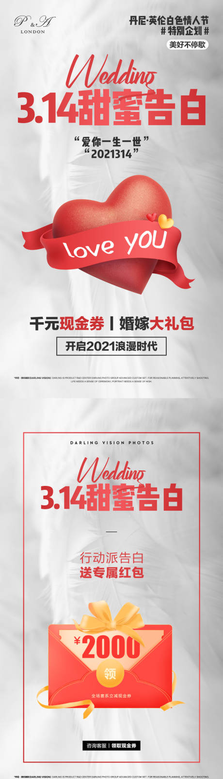 源文件下载【告白海报】编号：16390020165126330