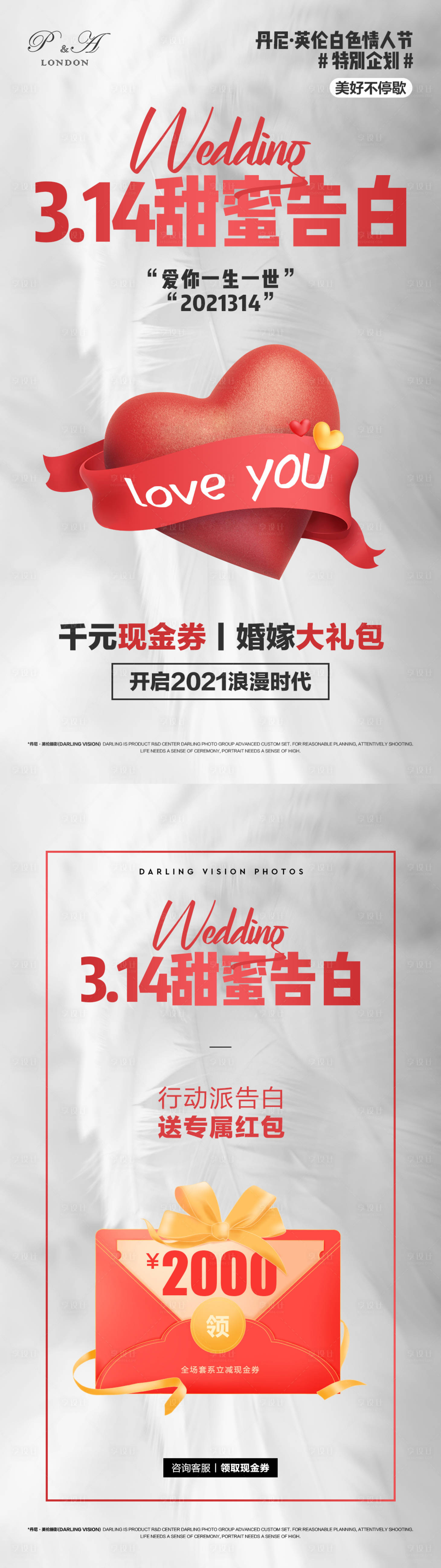 源文件下载【告白海报】编号：16390020165126330