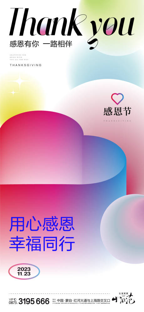 源文件下载【感恩节海报】编号：11480020285826647