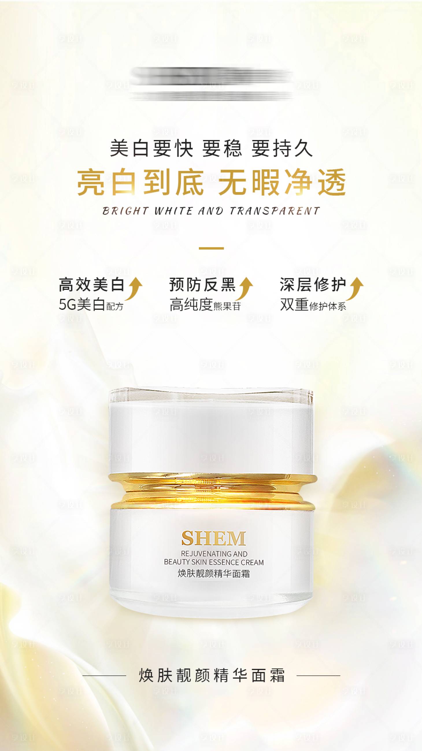 源文件下载【享设计】搜索编号：76000020326266968【高级护肤品海报】