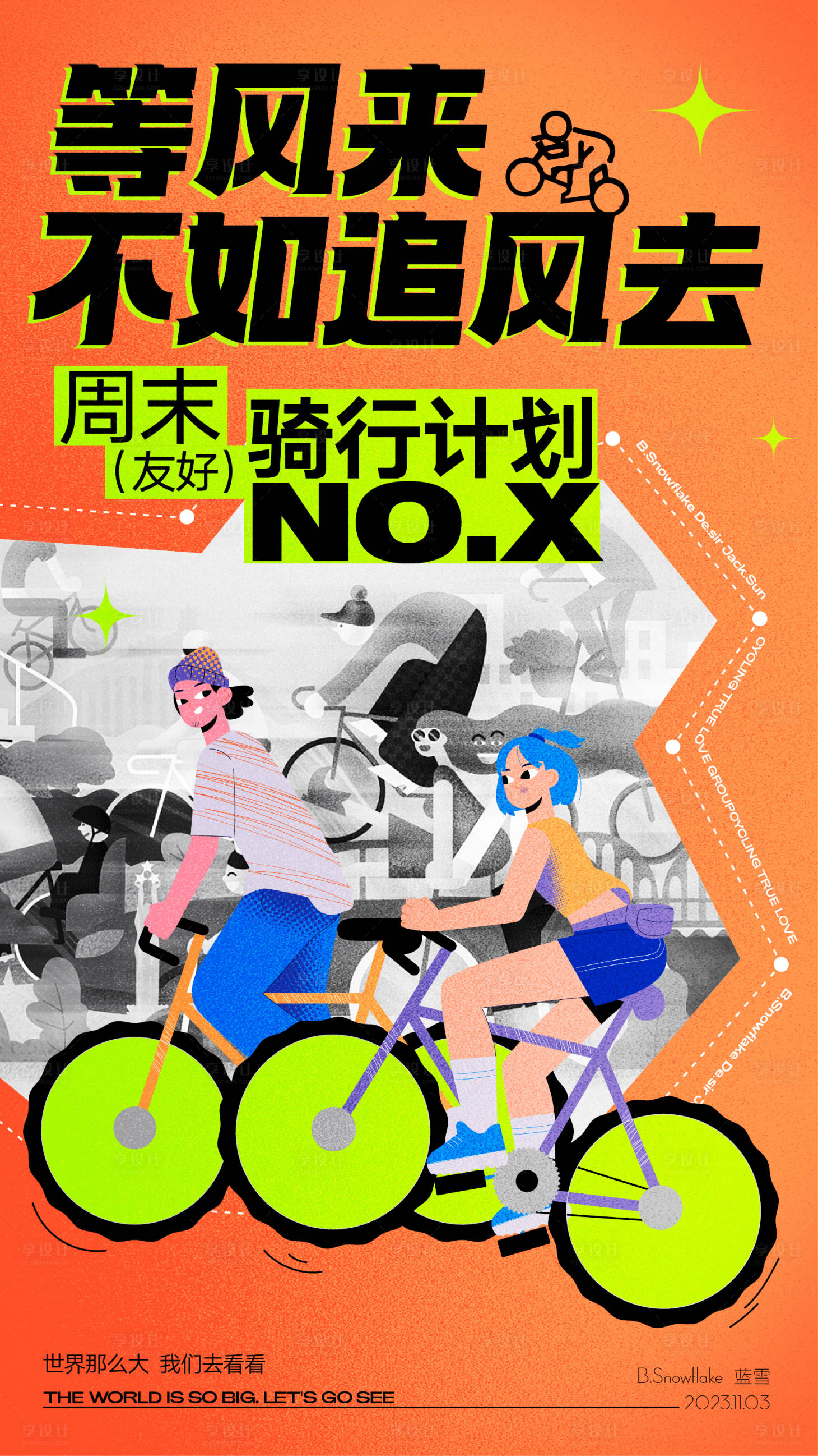源文件下載【享設(shè)計(jì)】搜索編號(hào)：98450020201872900【周末騎行】