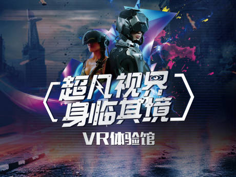 源文件下载【VR射击体验背景板】编号：20231101134136012